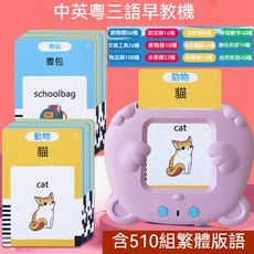 兒童學習機 寶寶有聲教具 認知圖卡, 1個, 粉色+510個內容繁體粵國英三語