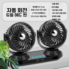 차량용 선풍기 12V 24V USB 트리플 헤드 강풍 냉각 자동차 팬, 9. 12/24V 더블 터치 흔들기