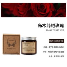 跨境茶色香薰蠟燭杯臥室浪漫伴手禮室內大豆蠟香氛玻璃杯蠟燭香薰, 烏木絲絨玫瑰8:200g