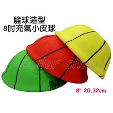 寶貝玩具屋 籃球造型8吋充氣小皮球 - 大尺寸拍拍球 (綜合), 不挑色, 1個