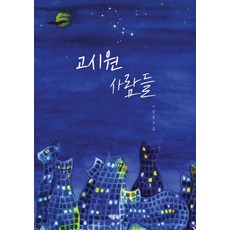 Barunbooks 考試院的人們, 李相敦