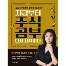 [타래]지금부터 주식공부 다시 시작이다 : 투자에 성공한 감은숙 따라하기, 오러