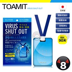 TOAMIT 隨身除菌卡, 1個, TOAMIT持續90天除菌卡 1入, 7g