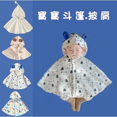 寶寶斗篷 嬰兒披肩 保暖外套