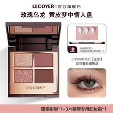 LECOVER珠光啞光裸色腮紅臥蠶粉盤提亮珠光綜合盤煙燻四色眼影盤, 迷戀, 1個
