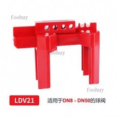 閥門鎖 閘閥暖氣閥水閥防盜罩 球閥鎖 水管開關鎖, 1個, LDV21适用DN8-DN50的球阀