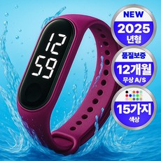 필모어 초경량 LED 손목 시계 초경량 밴드형