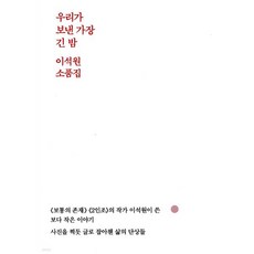 우리가 보낸 가장 긴 밤