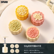 DFMEI 傳統花好月圓月餅模具家用手壓式磨具烘焙按壓冰皮綠豆糕, 1個, 50g花好月圓:白色