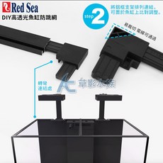 Red Sea 紅海 DIY高透光魚缸防跳網（90cm）, 1個