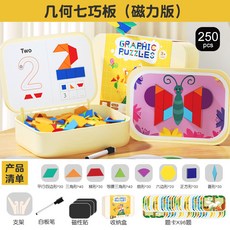 兒童磁力幾何七巧板拼圖積木小學生教具智力拼圖兒童早教益智玩具, 250片磁力多巧板【已貼好磁貼】送收納盒, 1個