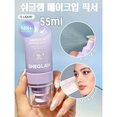 쉬글램 락킹 메이크업 세팅 스프레이 SHEGLAM Lock D In