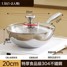 304不鏽鋼炒鍋炒菜家用電磁爐, 1個, 20CM 炒鍋:如圖所示 8405