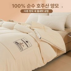 호주 냄새없는 양모이불 가정용 220x240c 제이스튜, 아이보리 호주 캐시미어 브러시드 원단