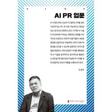 AI PR 입문