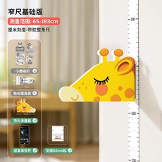 兒童身高測量墻貼 寶寶量身高貼 磁吸式精準儀尺, 高小鹿【窄尺基礎版】送軟件