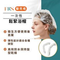 (髮克希) 拋棄式浴帽 防水透明鬆緊髮帽, 100入(一包)