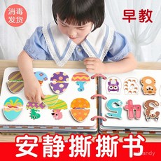 臺灣出貨安靜書手撕書：嬰幼兒早教啟蒙玩具，魔術貼撕拉粘貼，6865人好評推薦, 認知書-沒魔術帖（隨意1個內容主題）,盡情撕拉 激發寶寶好奇心