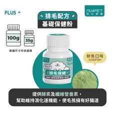 陪心寵糧 貓用鮮魚排毛粉，富含Omega-3，幫助毛髮亮麗，天然成分，提升免疫力, 毛球, 1罐