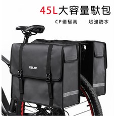 ESLNF 自行車雙馱包 45L大容量 超強防水 後貨架包, 黑色, 1個