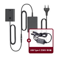 소니 미러리스 카메라 상시전원 어댑터 NP-FZ100 대응 더미배터리, 1개, AC-FZ100 (AC + USB 겸용 타입-C)