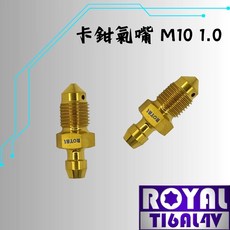 ROYAL 鈦合金 Brembo 氣嘴 M10 P:1.0 洩油洩氣螺絲, 1個