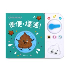 華碩文化 便便．撲通!, 平裝