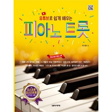 Eumse 音樂世界 透過YouTube輕鬆學習鋼琴演歌：, 朱智賢