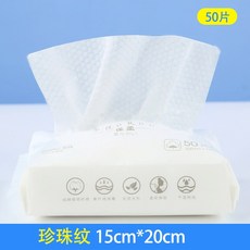 抽取式一次性洗臉巾 乾濕兩用, 1個, 珍珠紋50抽