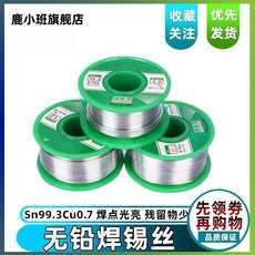 鹿小班 無鉛焊錫絲 高純度 焊點光亮 殘留物少, 1.5MM 50g, 1個