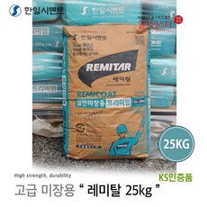 한일시멘트 일반미장용 프리미엄 레미탈 25kg 몰탈 시멘트, 1개