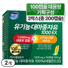 유기농 대마종자유 식약처 HACCP 인증 1000 냉압착 오메가3오메가6 대마종자씨유100% 액티뮨, 2개, 100캡슐