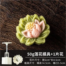 嘉義出貨 【2024新款】櫻花月餅模具手壓式綠豆糕模型冰皮月餅糕點中式點心花朵烘焙家用 糕點模具 餅乾壓模, 蓮花（50G*1片）, 1個