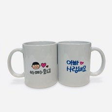 아빠 생신선물 어버이날 사랑해요컵, 1개