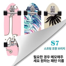 카빙 보드 서핑보드 랜드서핑 사이즈 화려한 입문용 다리, 1개, 레벨 1 S7