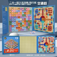 二合一 磁力消消樂/飛行棋 交通款 兒童益智玩具, 1個, 100片