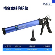 QUITE 鋁合金結構膠槍, 1個, 全新升級-高端膠槍,精品半圓膠槍