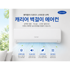 1등급 캐리어 26년 인버터 6평형 벽걸이 에어컨 가정접 운룸 오피스텔 상가 등 빠른설치, 일반배관형, DARB-0061-GAWSD
