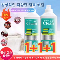 1+1+1 의류 얼룩 및 기름 제거 액체 산소 얼룩제거제 기름때 피얼룩 찌든때 제거, 액체세제 425ml*1개, 액체세제 425ml*1개