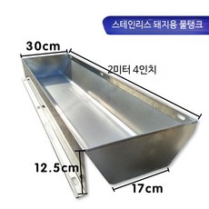 대형 스테인리스 가축 사료통 농장 축사 돼지 여물통 양 염소 소 먹이통 목장 사육용 특수 돼지사료통 직사각형 디자인, 물탱크 2.4m 돼지 대소 공용, 1개