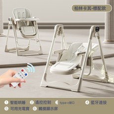 DFMEI 寶寶餐椅智能哄睡電動多功能可躺可搖可摺疊兒童吃飯座椅嬰兒飯桌, 如圖