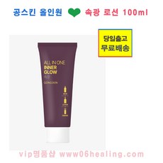 공스킨 올인원 속광 로션 100ml 정품판매/오전주문시, 1개
