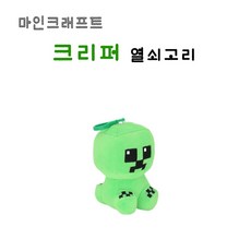 마인크래프트 크리퍼인형 가방고리 악세사리 열쇠고리 키링