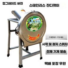 전동 사료절단기 가축먹이분쇄 소형가정용 풀절삭 파쇄기, 11_45cm스테인리스프레임+모터