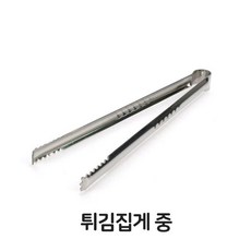 튀김 집게 중형 스텐 주방 집개 다용도 요리, 1개