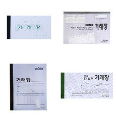 우진 80절 48절 상철 좌철 칸넓은 거래장 모음, 80절거래장