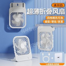 욕실 벽걸이 미니 팬 화장실 환기 냉풍 송풍 자석 거치 충전형 소형 기기, USB, 글레이셔 화이트 6시간 후크/충전