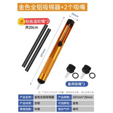 大號吸錫器 加長吸錫槍 手動吸錫泵 烙鐵焊錫清除錫渣拆焊用, （全鋁）金色+2個吸嘴 +2個高溫軟, 1個