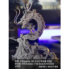 메탈 입체 조립 퍼즐 스테인리스 고난이도 완구, 청룡 실버, 1피스, 1개
