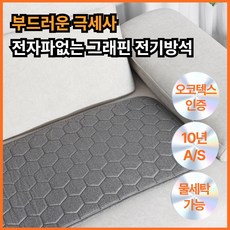 [26년형 전자파없는] 한일온열기 EMF 극세사 그래핀 카본 탄소 온열 전기 방석 3단 5단 미니싱글, 미니싱글(700x1900), 차콜
